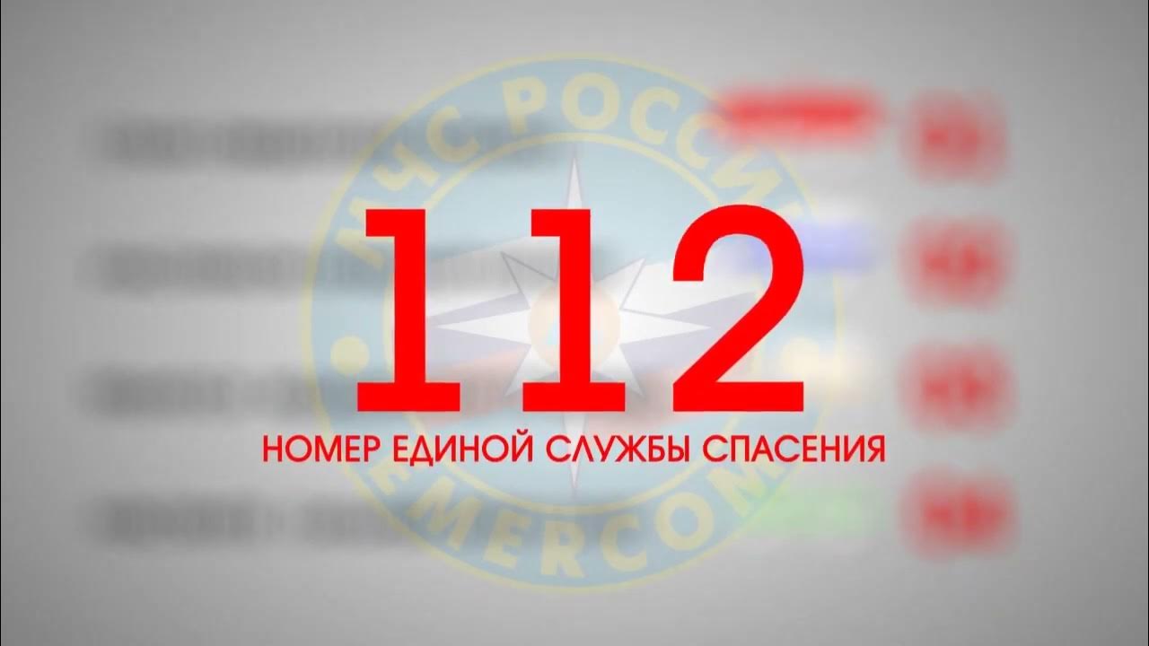 Единый телефон службы спасения. Система 112 эмблема. 01 02 03 Службы спасения. Номер Единая служба спасения 112 ролик для школы. Единая служба информации