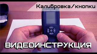 Калибровка Profiline TG-3240 (старая версия прошивки) | видеоинструкция