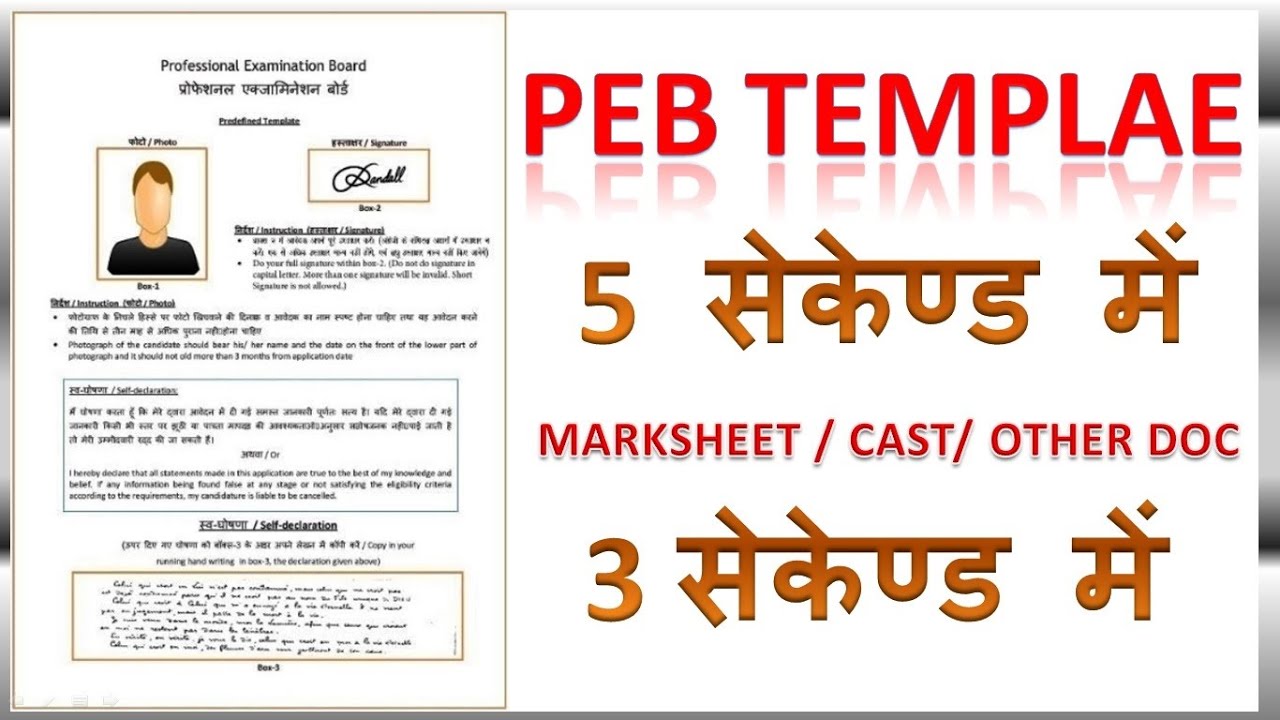 नया PEB टेम्पलेट कैसे सेट करे How To Create PEB Template & Resize Mark  Sheet, Cast Certificate - YouTube