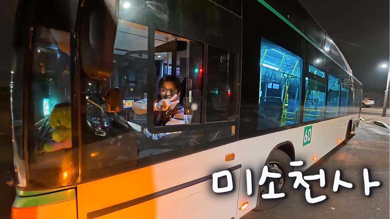 12시30분 출차하는 심야근무인데도 웃을 수 있다니....넌 일류다!! 경기 시내버스 기사 브이로그