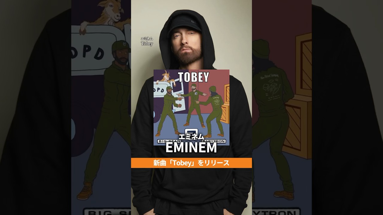 エミネム 新曲「Tobey」をリリース🕷️#EMINEM #エミネム #tobey - YouTube