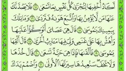 تكرار الوجه الثاني من سورة طه كل آية ٣مرات للشيخ فارس