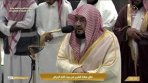 صلاة الفجر اليوم من الحرم المكي للشيخ د. بندر بليلة 9 ربيع الآخر 1445 - من سورة يوسف