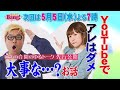 【YouTubeの心得】ユーチューバーのオープニング挨拶って大事だよね!っていうお話!ロケの合間のゆるトーク。