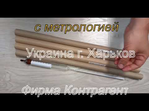 Ареометр АНТ-1 для измерения плотности топлива на АЗС