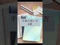 手帳の使い方4選 #Shorts