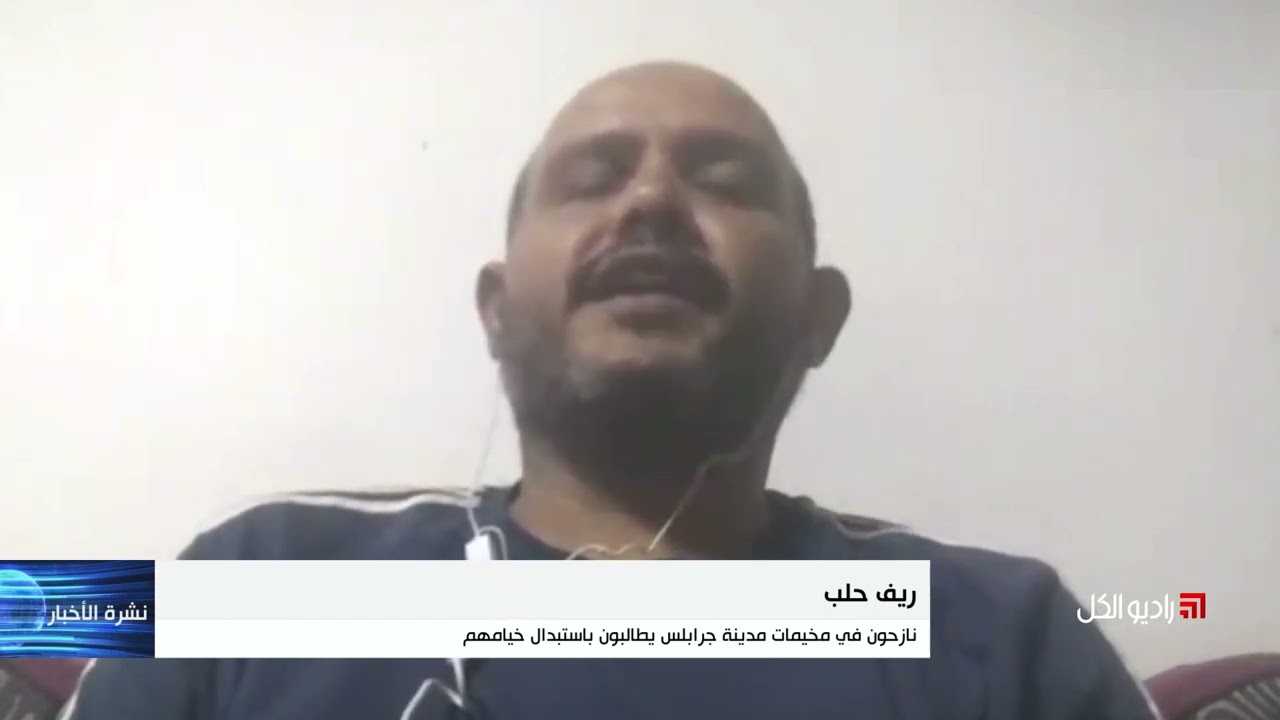 نازحون في مخيمات مدينة جرابلس يطالبون باستبدال خيامهم