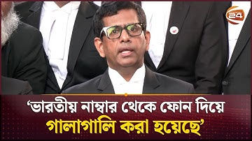 ভারত থেকে শেখ হাসিনাকে ফিরিয়ে আনতে যে পদক্ষেপ নেবে রাষ্ট্র | Sheikh Hasina | Verdict | Channel 24