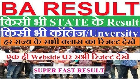B A का Result कैसे देखे | किसी भी STATE और किसी भी कॉलेज का | How to check B.A Part 1 ,2,3 Result |