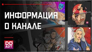 УРОКИ ИЛЛЮСТРАЦИИ В Photoshop, Анимация, Информация о канале УРОКИ ИЛЛЮСТРАЦИИ В Photoshop, Анимация, Информация о канале