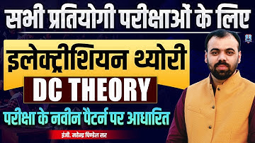 DC Theory 🔥 | Electrician Theory for All Technical Exams | Technical Helper, MP Lineman, ALP