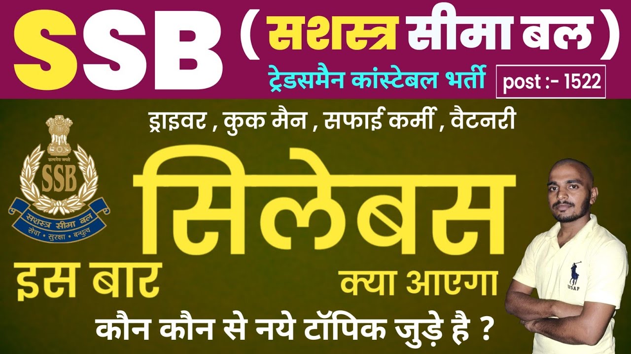 Ssb tradesman syllabus 2020 || ssb constable syllabus 2020 || SSB TRADESMAN SELECTION PROCESS 2020