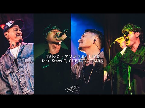 TAK-Z - アソボウヨ feat.Staxx T, CHEHON & CIMBA LIVE at.月世界 -神戸事変-