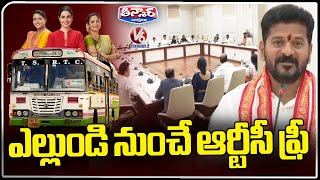 Free Bus Service For Women In Telangana From 9Th December  | V6 Teenmaar screenshot 1