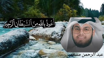 {ربنا انك جامع الناس ليوم لاريب فيه ان الله لا يخلف الميعاد} #تلاوة خاشعة من #عبد الرحمن مسعد