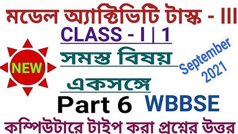 Class 1 All Subjects Model Activity Task Part 6|September 2021||প্রথম শ্রেণীর সমস্ত বিষয় একসঙ্গে