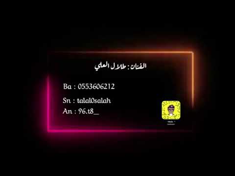 الفنان طلال العلي أغنية كل ماذكرتك يا غالي