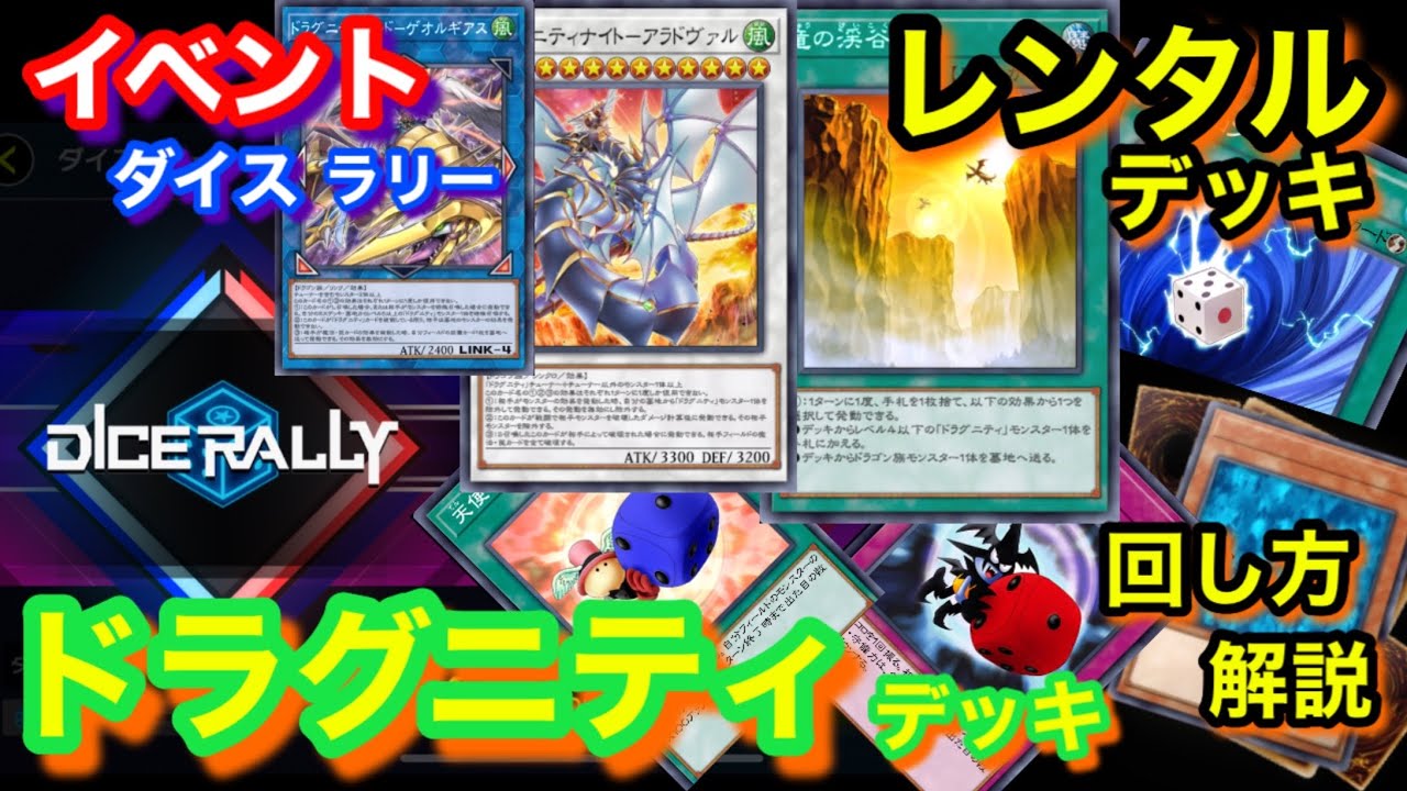 遊戯王MD【 ☆3 ドラグニティ 】デッキ回し方・解説【 イベント