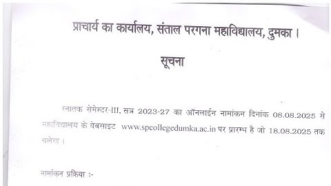 S.P College UG Sem 3 Online Admission Form Kaise Bhare | How To Fill UG Sem 3 Add Form | skmu dumka