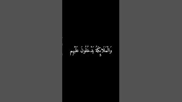 كروما شاشة سوداء قرآن كريم، تلاوة من سورة الرعد، الشيخ ناصر القطامي. #قرآن #ناصر_القطامي #آيات