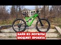 СТОИТ ПОКУПАТЬ Б/У ВЕЛОСИПЕД? БЮДЖЕТ ПРОЕКТА "БАЙК ИЗ МОГИЛЫ" (ФИНАЛ)