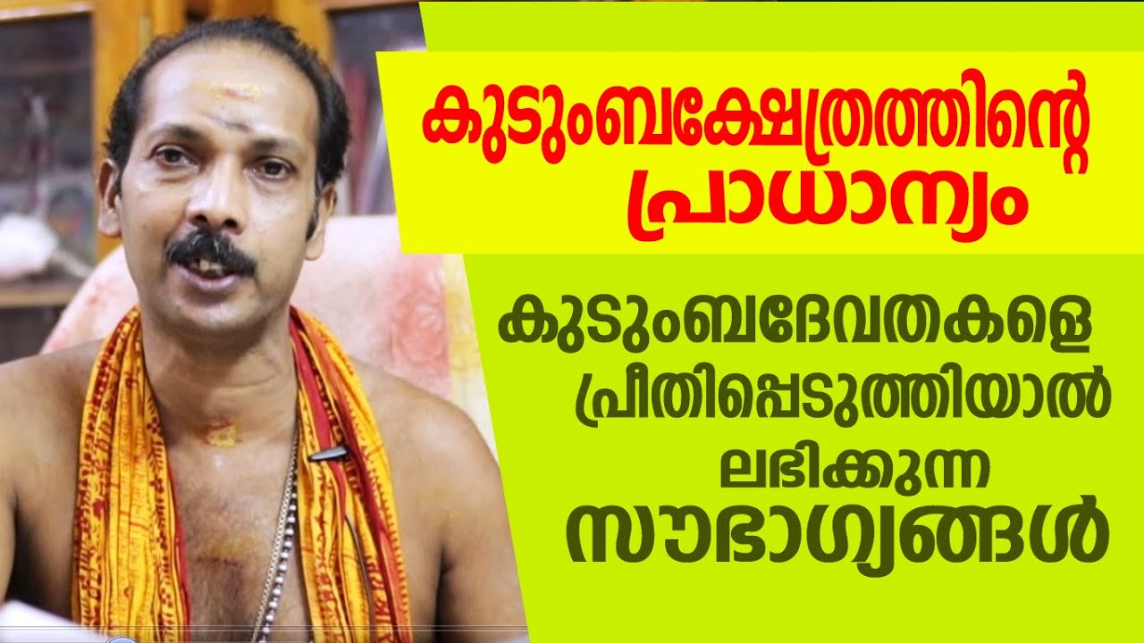 കുടുംബക്ഷേത്ര പ്രാധാന്യവും പരിഹാരങ്ങളും | Dr. Shibu Narayanan | Astrological Life
