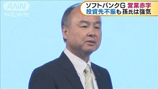 ソフトバンク　4月から12月期決算で129億円営業赤字(20/02/13)