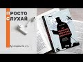 Просто слухай. Джон Гарта «Як Черчилль врятував цивілізацію» (уривок із книги)