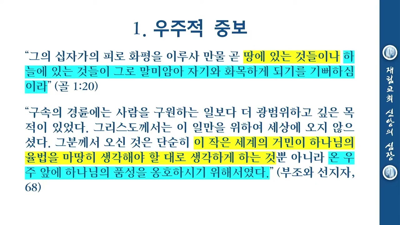 제4일 그리스도의 하늘 성소 봉사 - 2025년 사경회 재림교회 신앙의 심장 – 오재호 목사