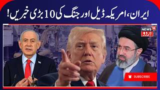 Iran- America Deal & Future of Gulf War | ایران،امریکہ میں ڈیل کا مستقبل کیا؟ | Israel & Lebanon war screenshot 3