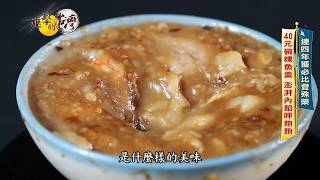 [Taiwan Invasion Preview] Foodies highly recommend NT$40 'bowl rice cake and fish soup'