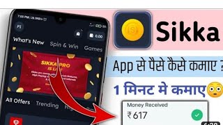 Sikka App Se Paise Kaise Kamaye | New Earning application se Paisa kaise kamaen hai 🤑💸🤑🤑@monu98899 screenshot 1