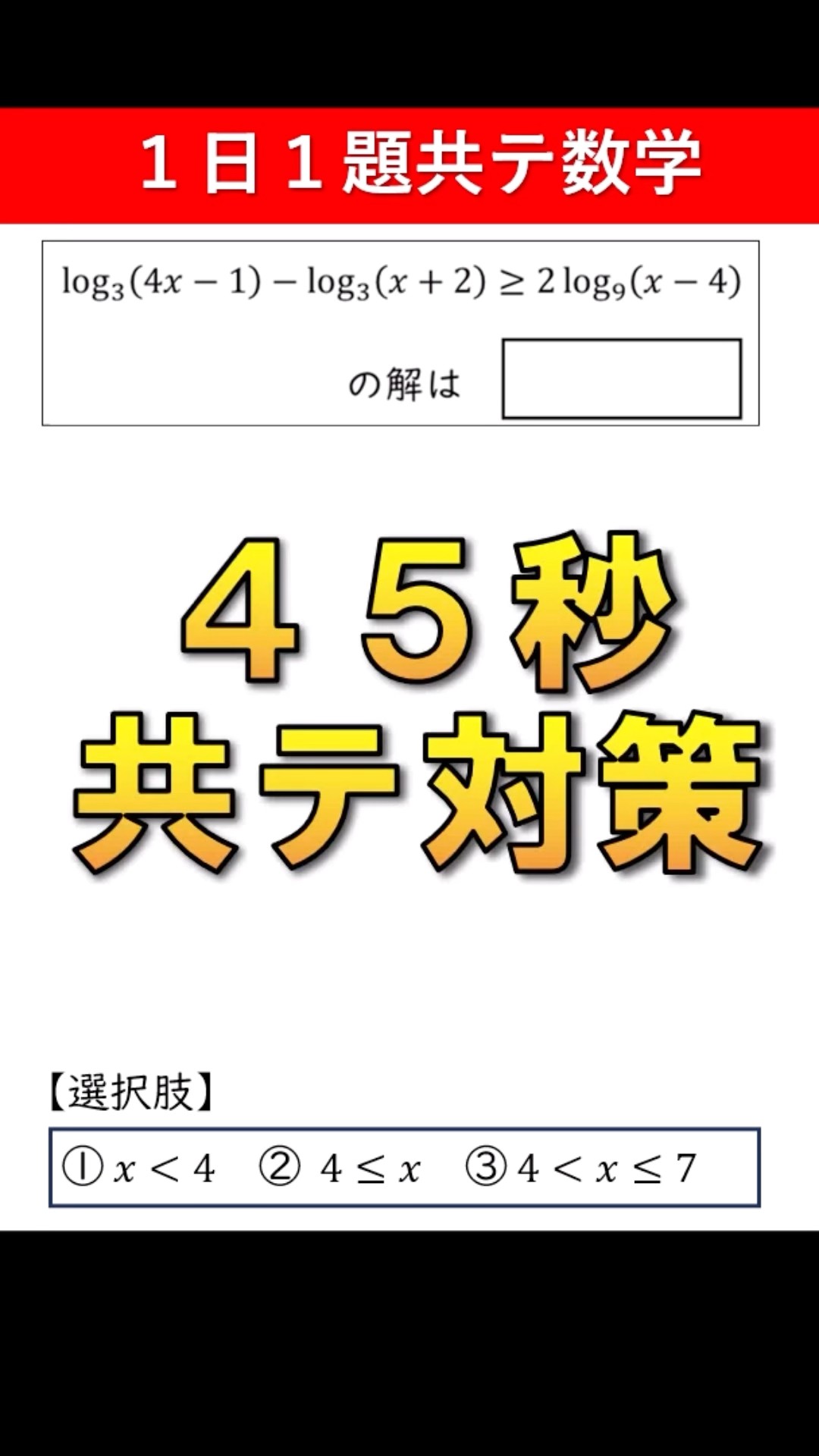 1分間共通テスト対策 - YouTube