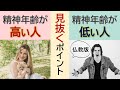 精神年齢が低い人を見抜くたった1つのポイント【仏教版】(字幕ON)人間関係編