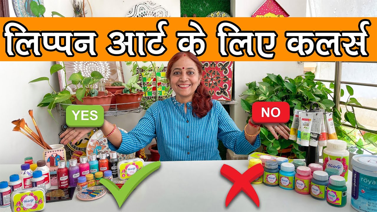लिप्पन आर्ट के लिए Best Colours (colors) 😱👍 | Lippan Art work Tutorial By Mamta Bansal  learn colors