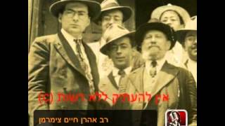 Rav berl wein describes rav chaim zimmerman