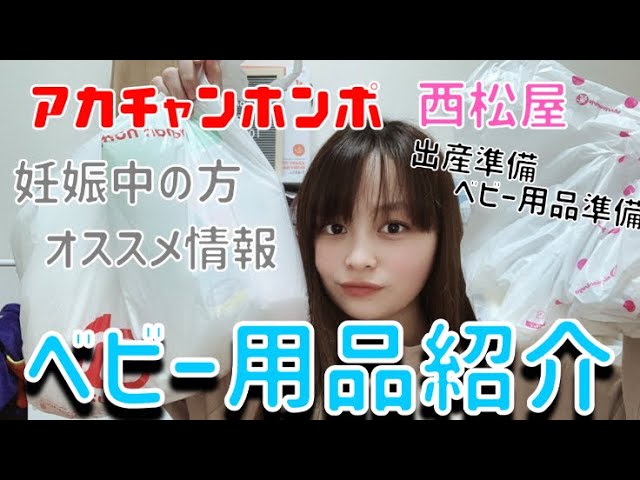 ベビーグッズ 妊娠中の方にオススメ お得情報もあるよ Youtube