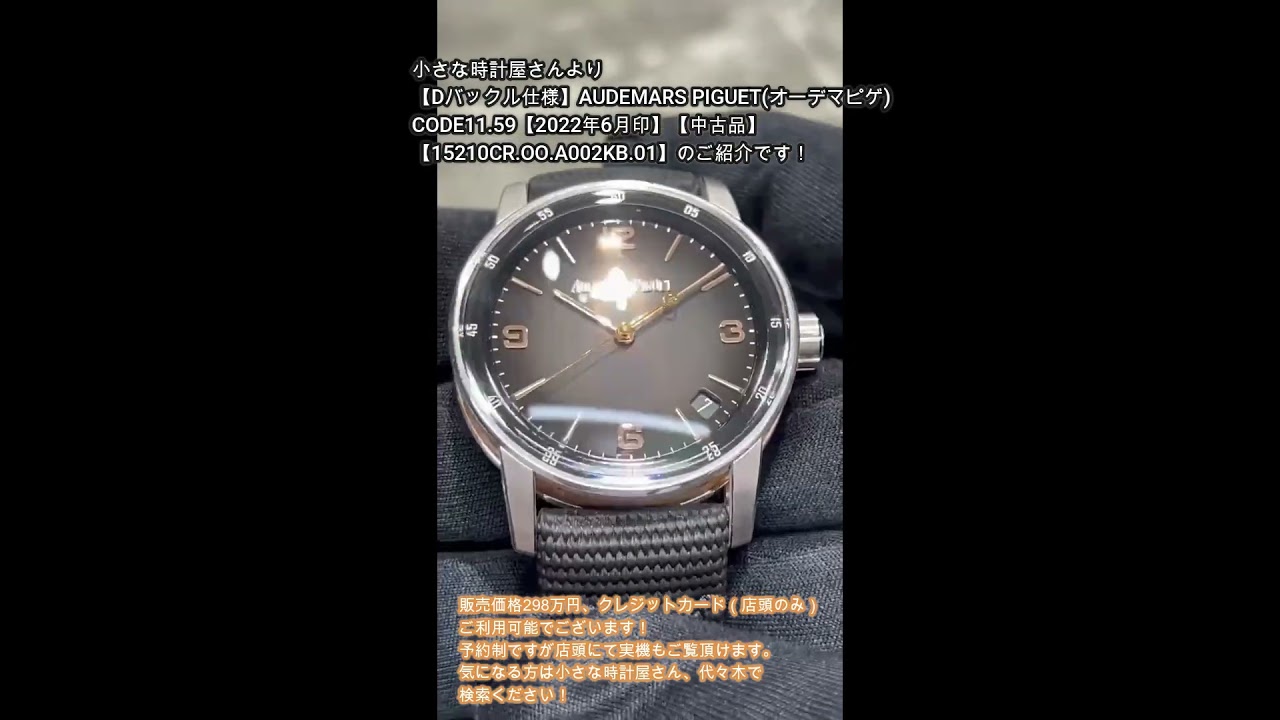小さな時計屋さんより本日新入荷④！【Dバックル仕様】AUDEMARS PIGUET