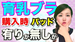 【育乳ブラ】下着屋さんに正しくブラを採寸してもらう為には