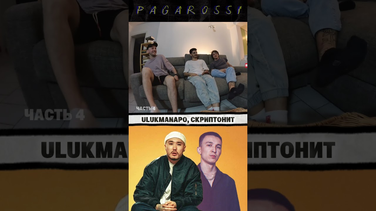 Итальянцы слушают песню СКРИПТОНИТ, ULUKMANAPO - ДО КОНЦА (часть 4) 