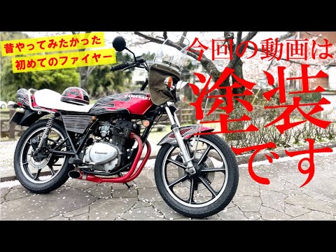 【希少！】缶スプレー、スプレーガンを使った はじめてのバイクペイント 缶スプレー、スプレーガンを使った はじめてのバイクペイント