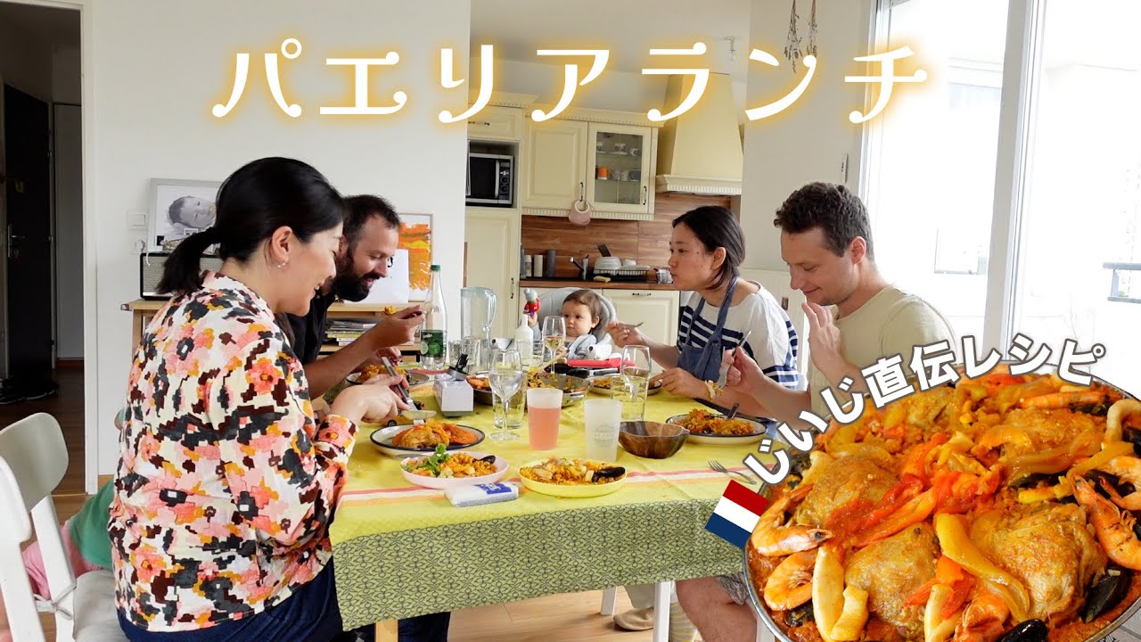 🇫🇷Making paella as taught by my grandpa! Preparing for a home