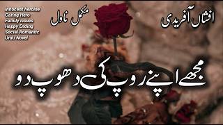 Complete Urdu Novel Mujhe apne roop ki dhop do by Afshan Afridi | Happy Ending