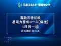 【電験三種・機械「初級」講座・7時間フル動画】１日目ー④～直流機～