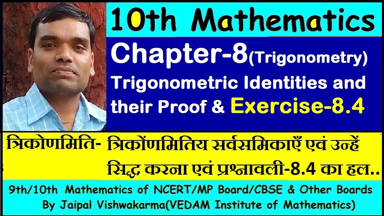 10th NCERT Maths, Chapter8 II Exercise8.4 II Trigonometric Identities
