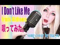 【Aldious】I Don&#39;t Like Me【cover by ma;yu】