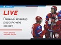 Провал России на Олимпиаде в Ванкувере. 3:7 от Канады. Live Еронко и Зислиса
