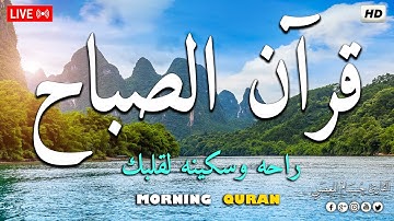 شغلها كل صباح وسترى الرزق والفرج يصب عليك صبا / تلاوه للرزق والبركه والفرج العاجل