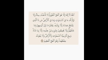 تلاوة لـ مُتوفى - رحمه الله وايانا - لجزء من آية الكرسي