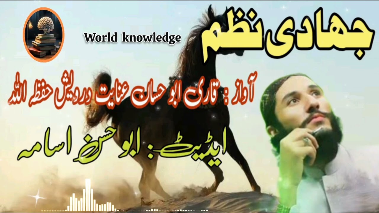 اللہ اکبر ،ابو حسان عنایت درویش حفظہ اللہ world knowledge #worldknowledge #islamicvideo #inayat